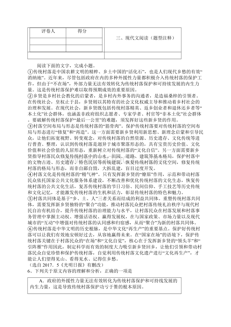 全国市级联考内蒙古赤峰市学年高二下学期期末考试语文试题.docx_第3页