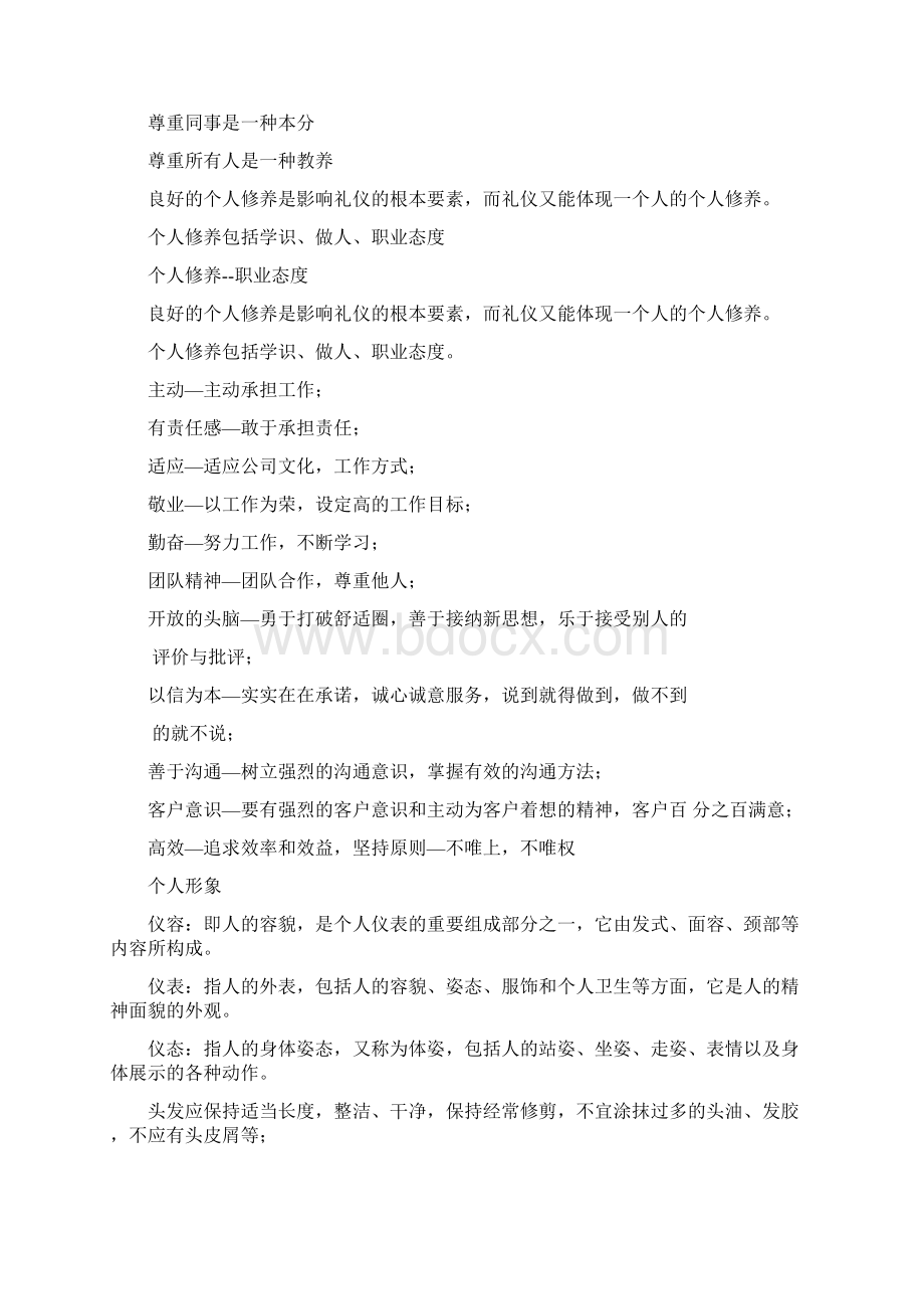 礼仪的概念Word文件下载.docx_第2页