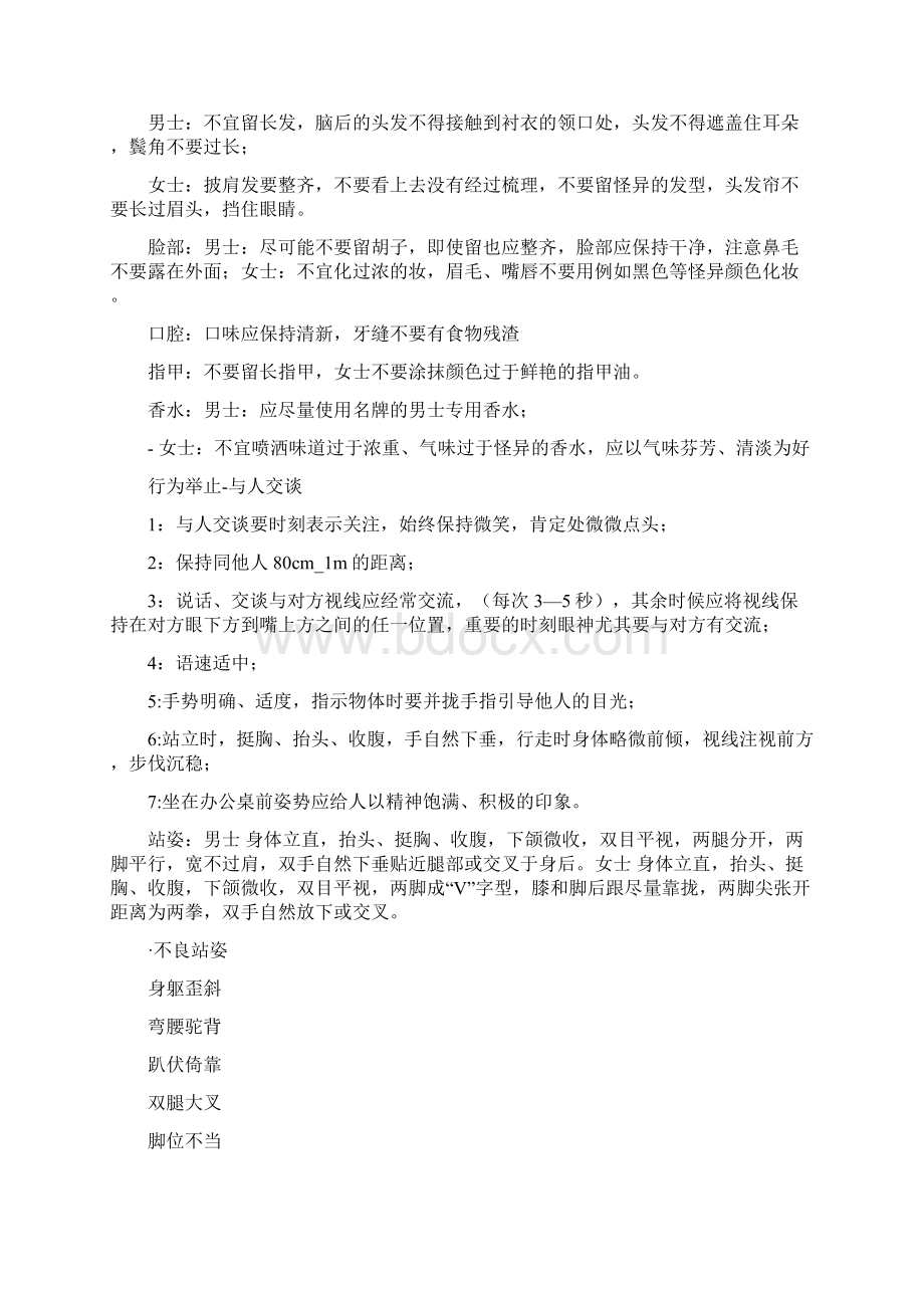 礼仪的概念Word文件下载.docx_第3页