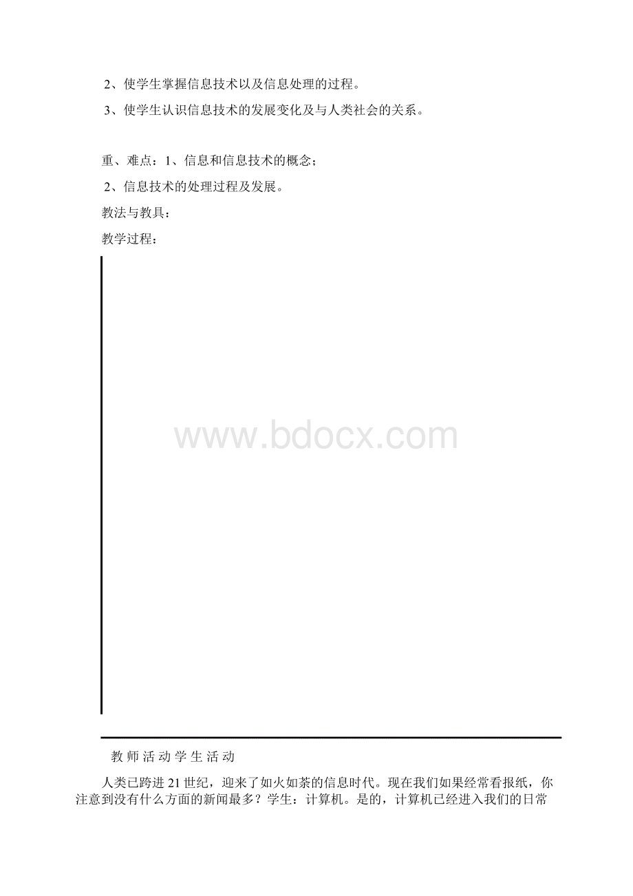 中学七年级计算机教案.docx_第2页