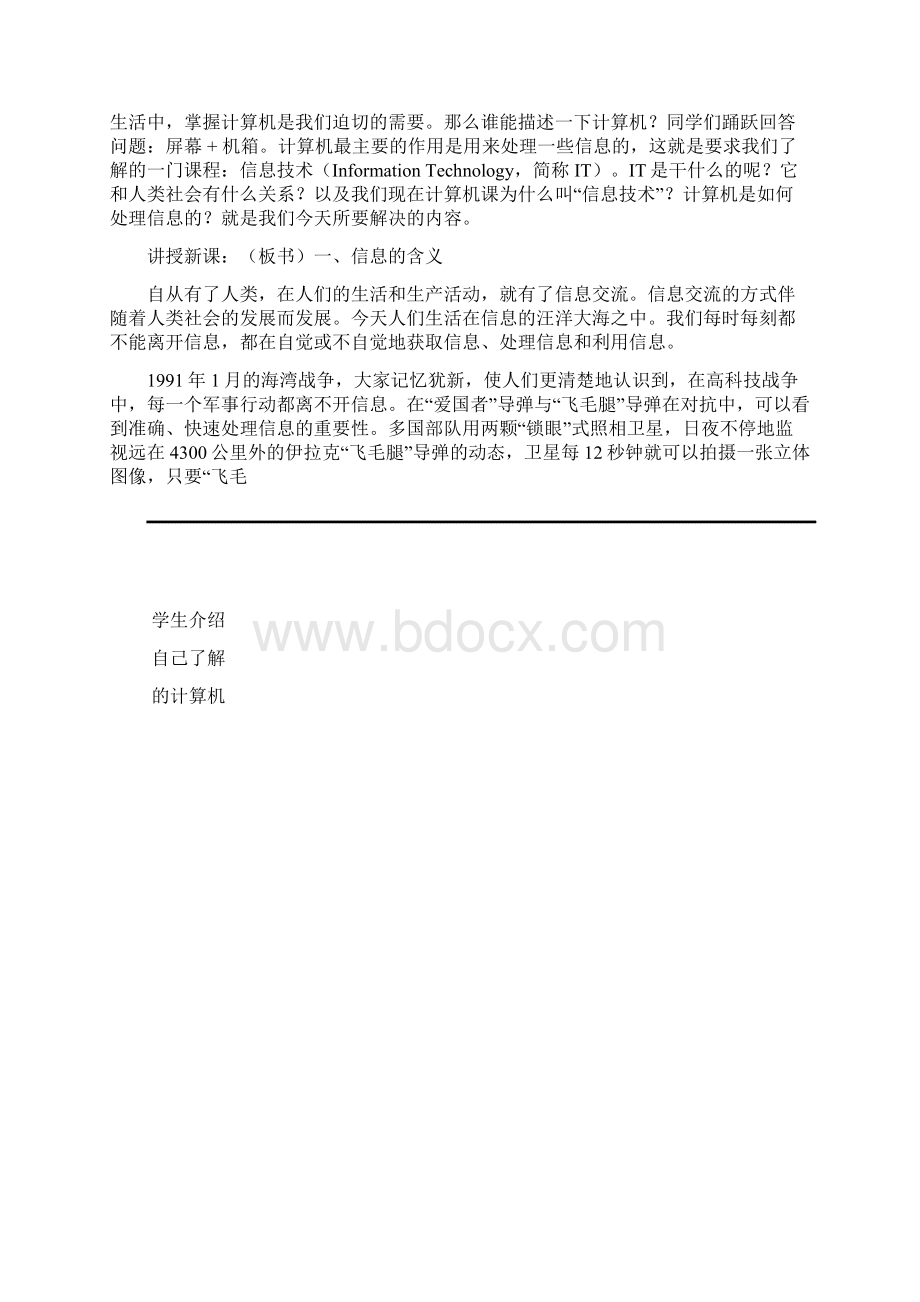 中学七年级计算机教案.docx_第3页