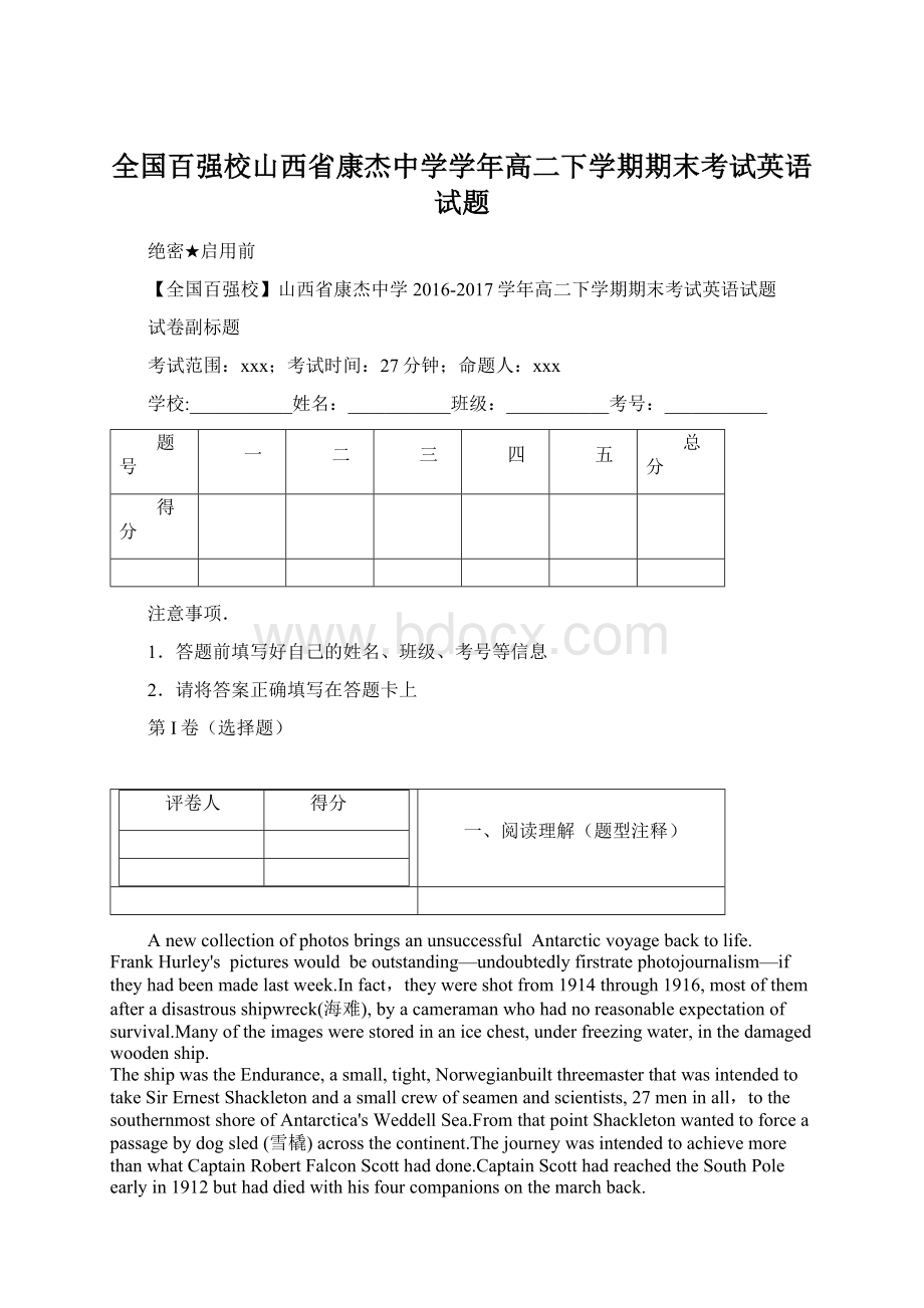 全国百强校山西省康杰中学学年高二下学期期末考试英语试题Word文件下载.docx_第1页