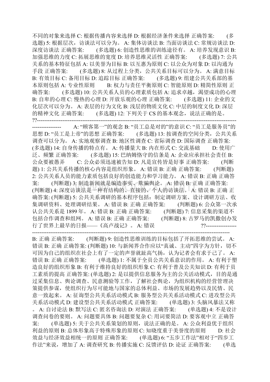 18秋北交《公共关系学》在线作业二Word格式文档下载.docx_第2页