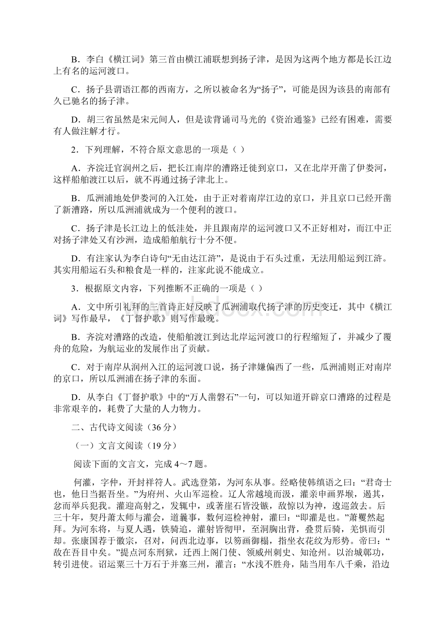 名校原版试题河南省武陟一中西区学年高二上学期第三次月考语文试题Word格式.docx_第2页