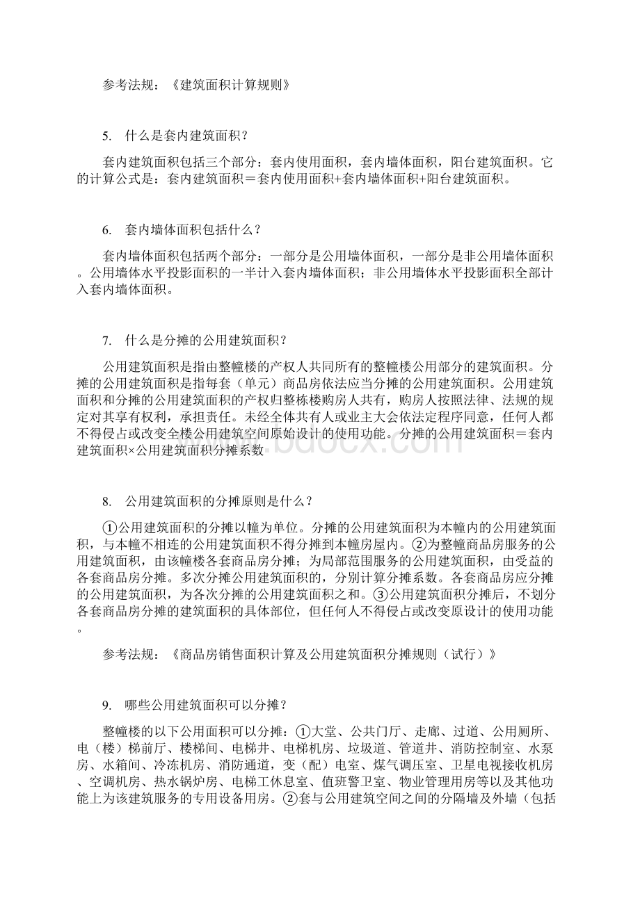 公务员考试法律常识部分整理.docx_第2页