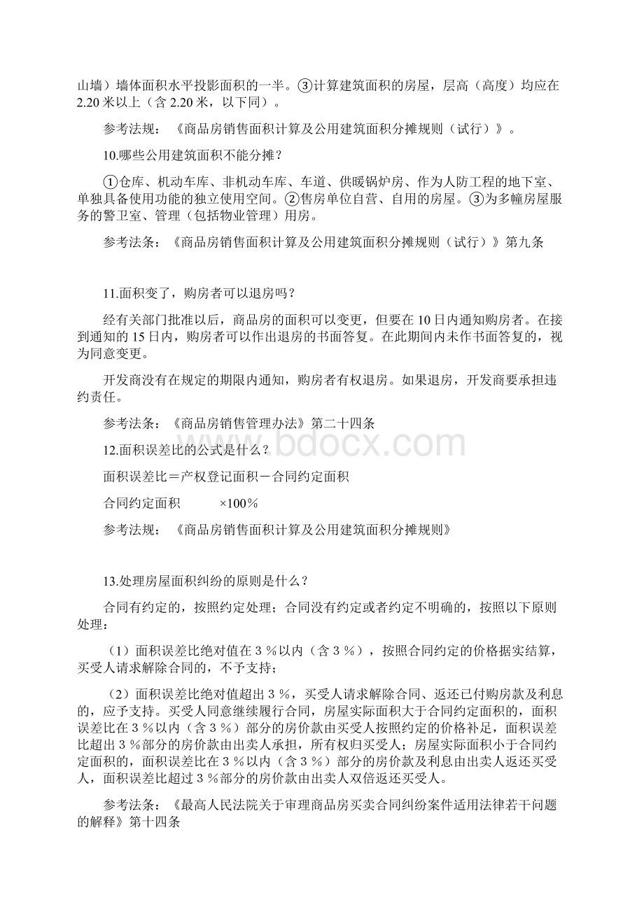 公务员考试法律常识部分整理.docx_第3页