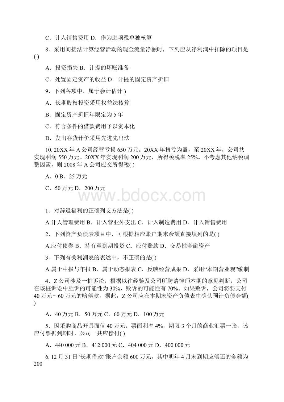 中央电大轻松过关中级财务会计二试题及答案Word文档格式.docx_第2页