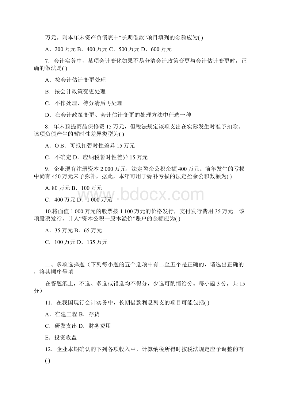 中央电大轻松过关中级财务会计二试题及答案.docx_第3页