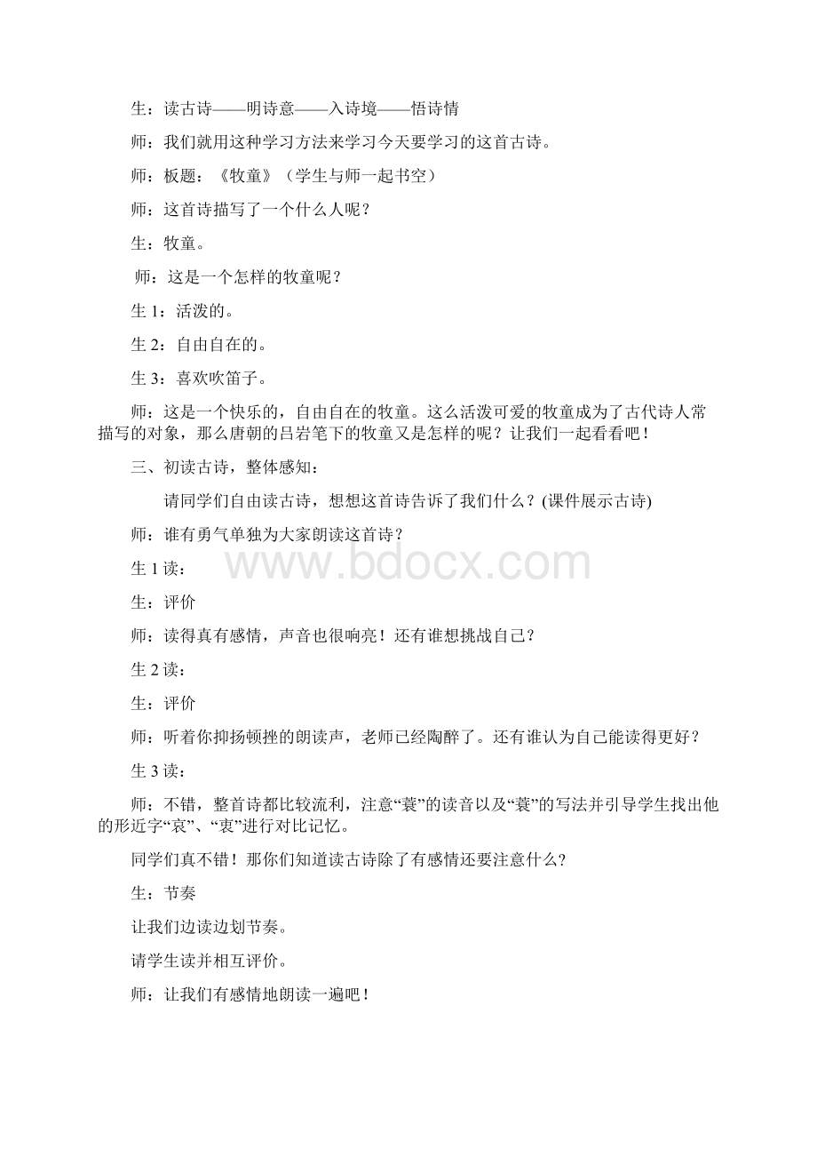 牧童教学实录docxWord格式文档下载.docx_第2页