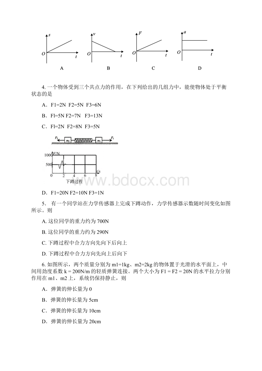 福建省南平市学年高一上学期期末考试物理试题 Word版含答案.docx_第2页