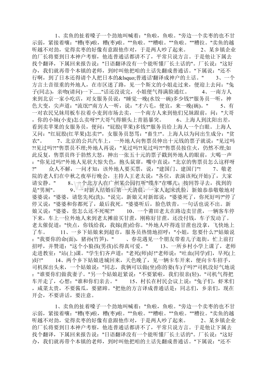 普通话手抄报关于普通话的小笑话docWord格式.docx_第2页