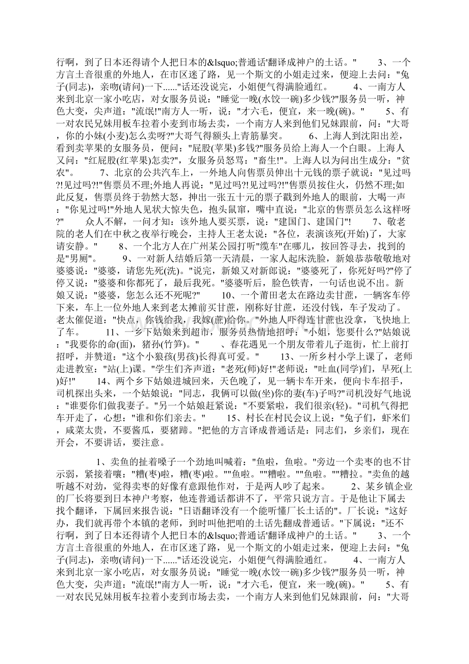 普通话手抄报关于普通话的小笑话docWord格式.docx_第3页