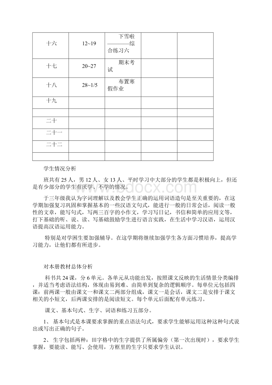 西藏区编三年级汉语文上册全册教学案Word文档下载推荐.docx_第3页