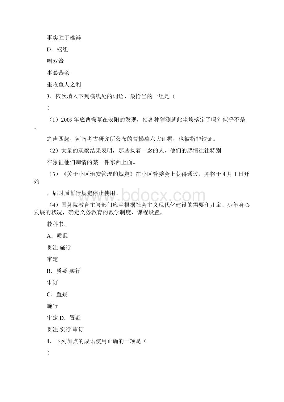 高考模拟试题济南市高三第一次模拟考试Word下载.docx_第2页