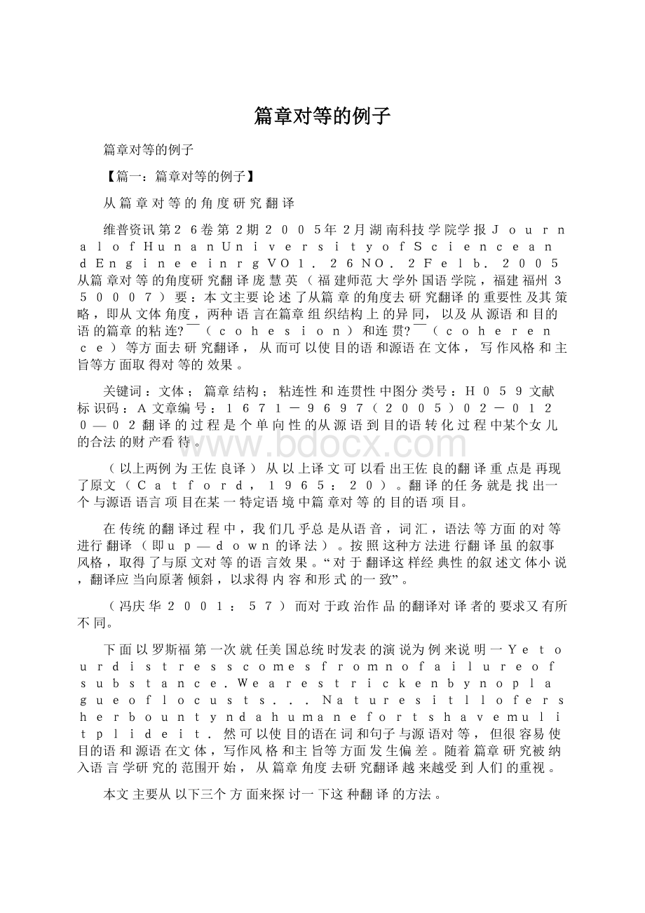 篇章对等的例子.docx_第1页