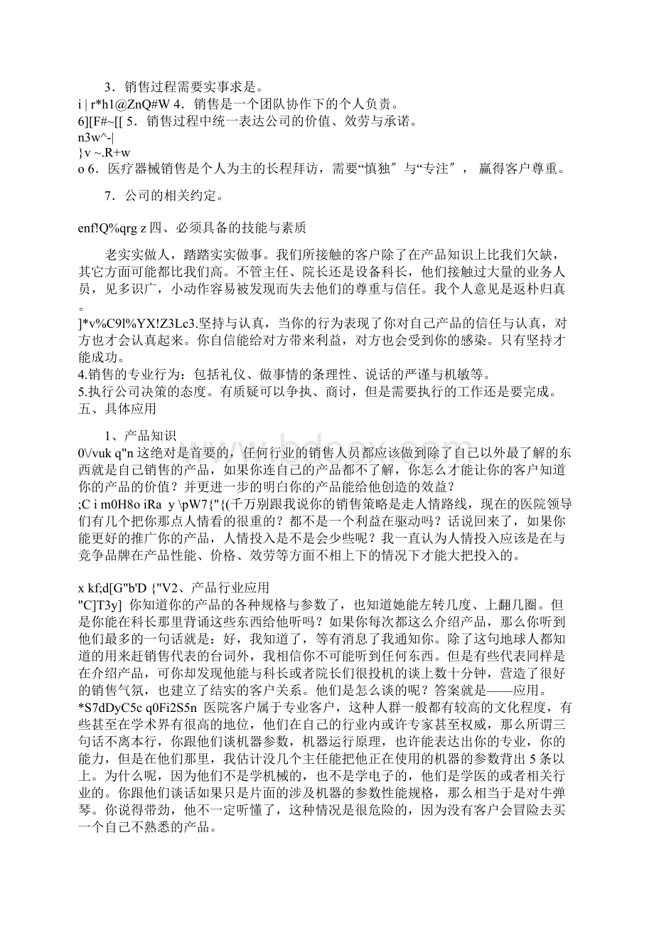 医疗设备器械销售流程及技巧.docx_第3页