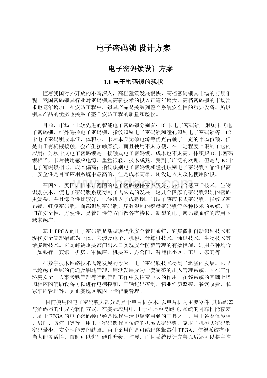 电子密码锁 设计方案Word文档下载推荐.docx