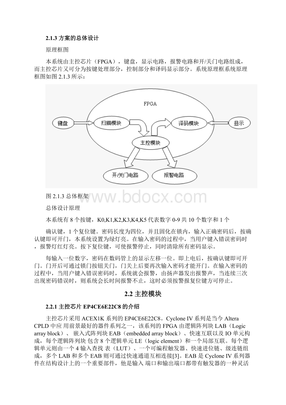 电子密码锁 设计方案.docx_第3页