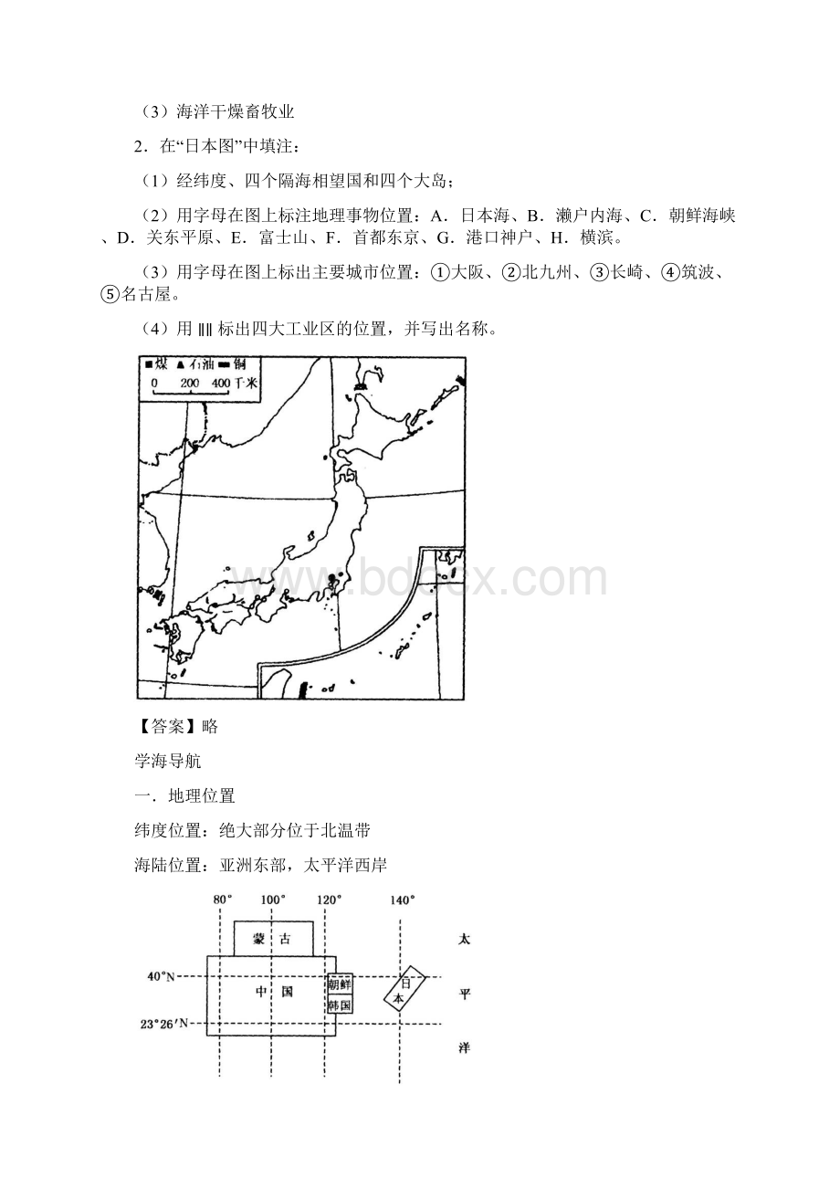 41 东亚供参习.docx_第2页