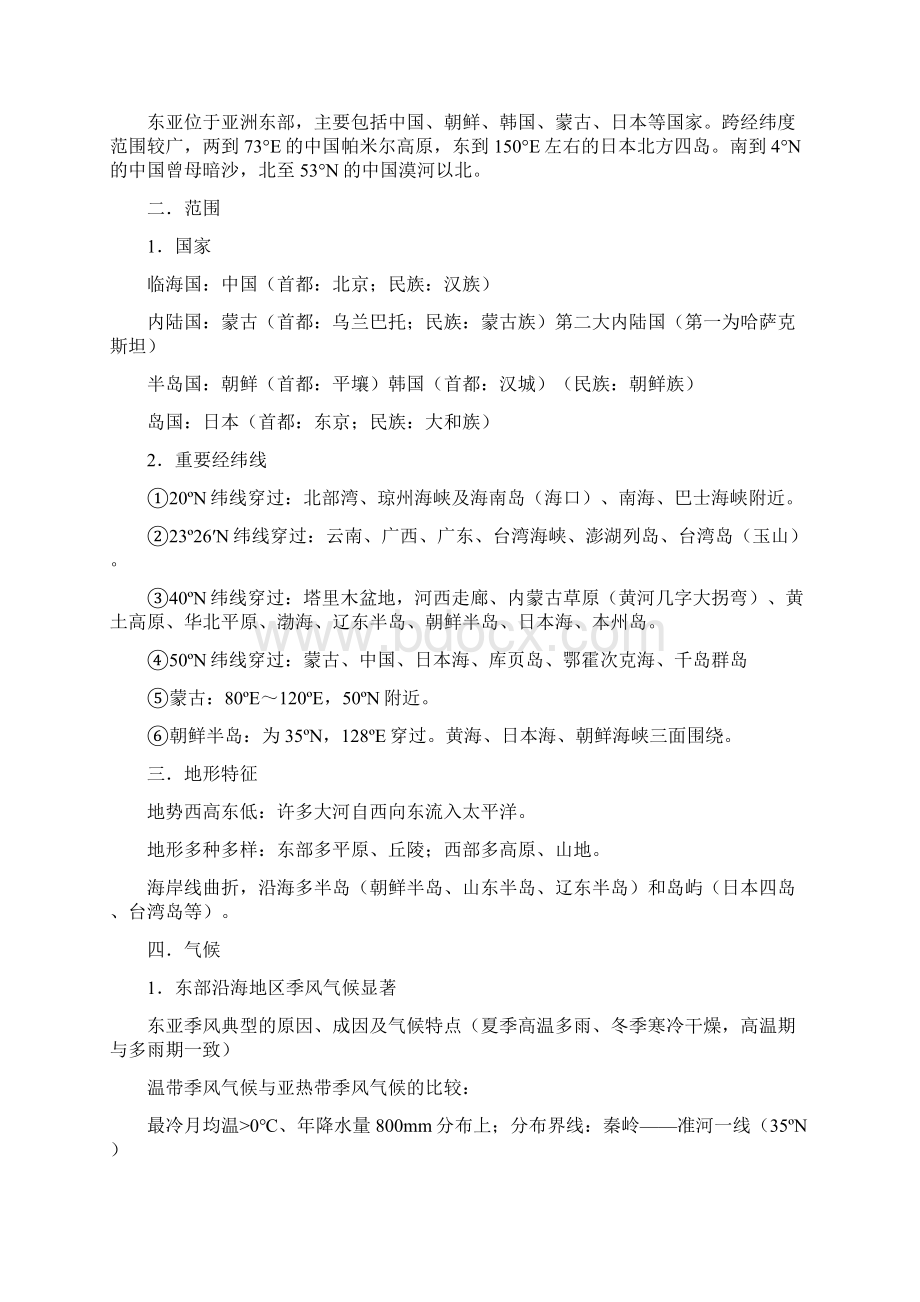 41 东亚供参习.docx_第3页