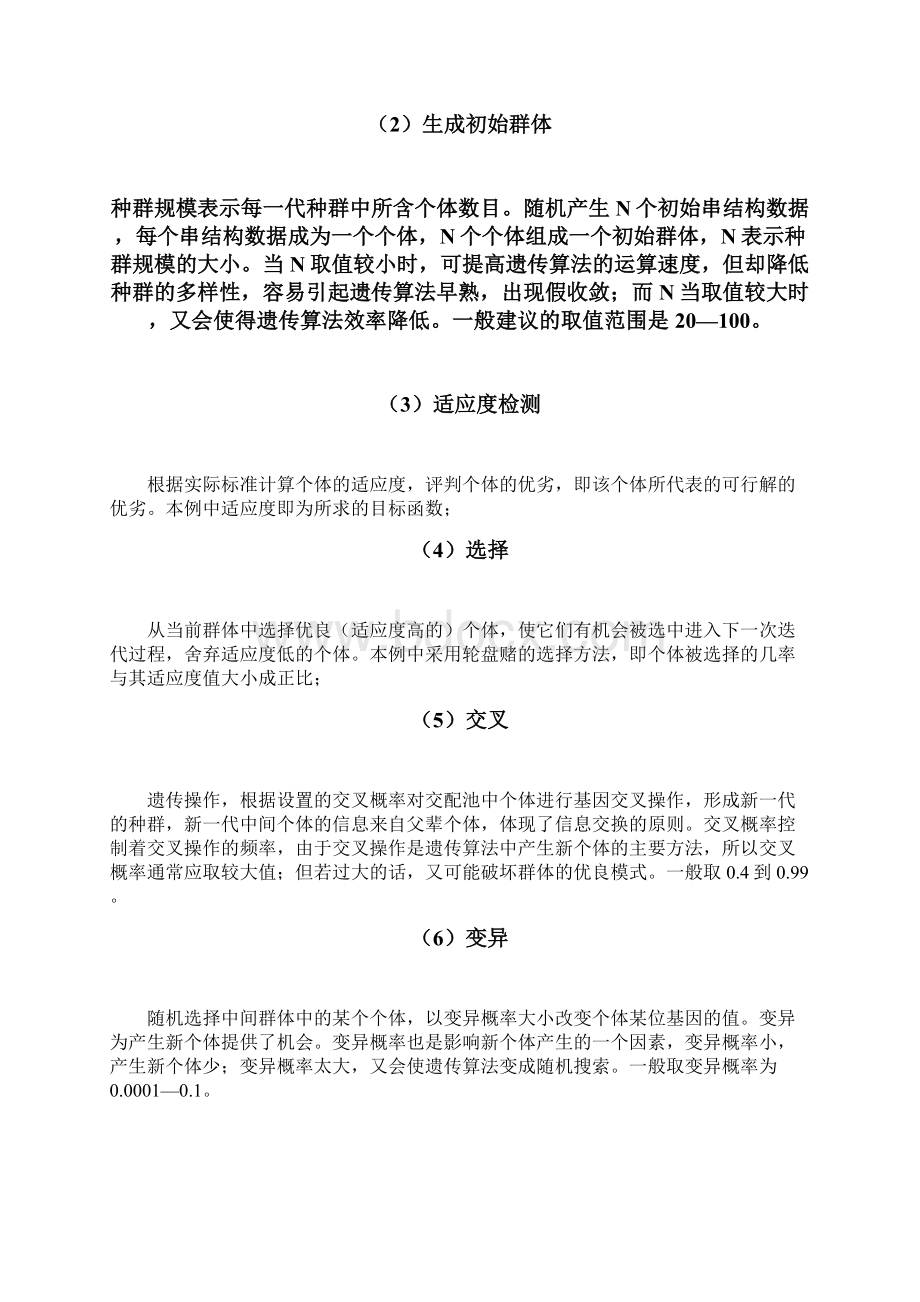 人工智能实验报告Word下载.docx_第2页