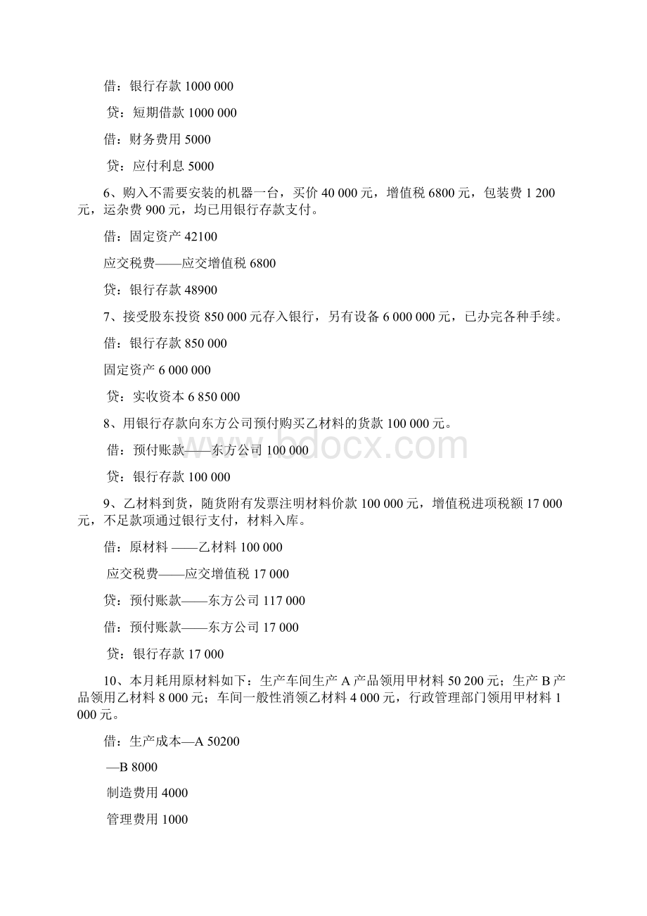 基础会计业务题练习.docx_第2页