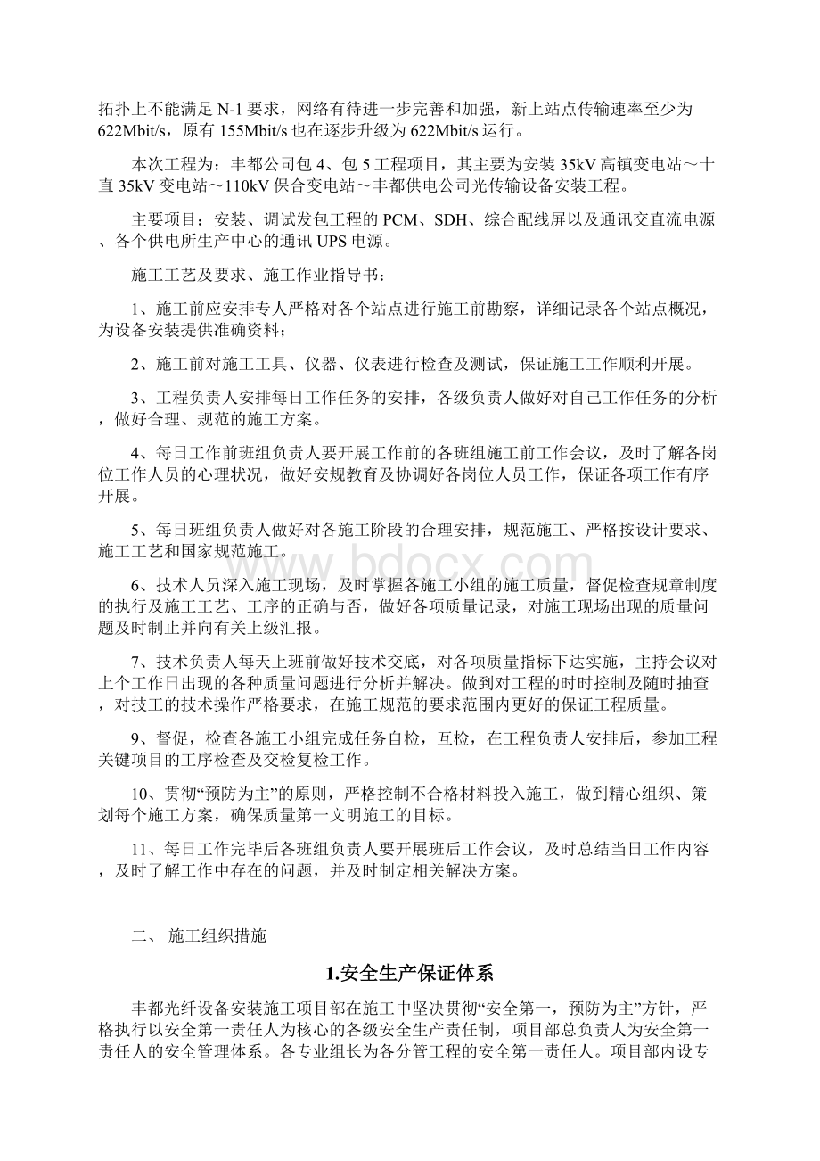 光纤通讯设备施工 四措一案Word文档下载推荐.docx_第3页