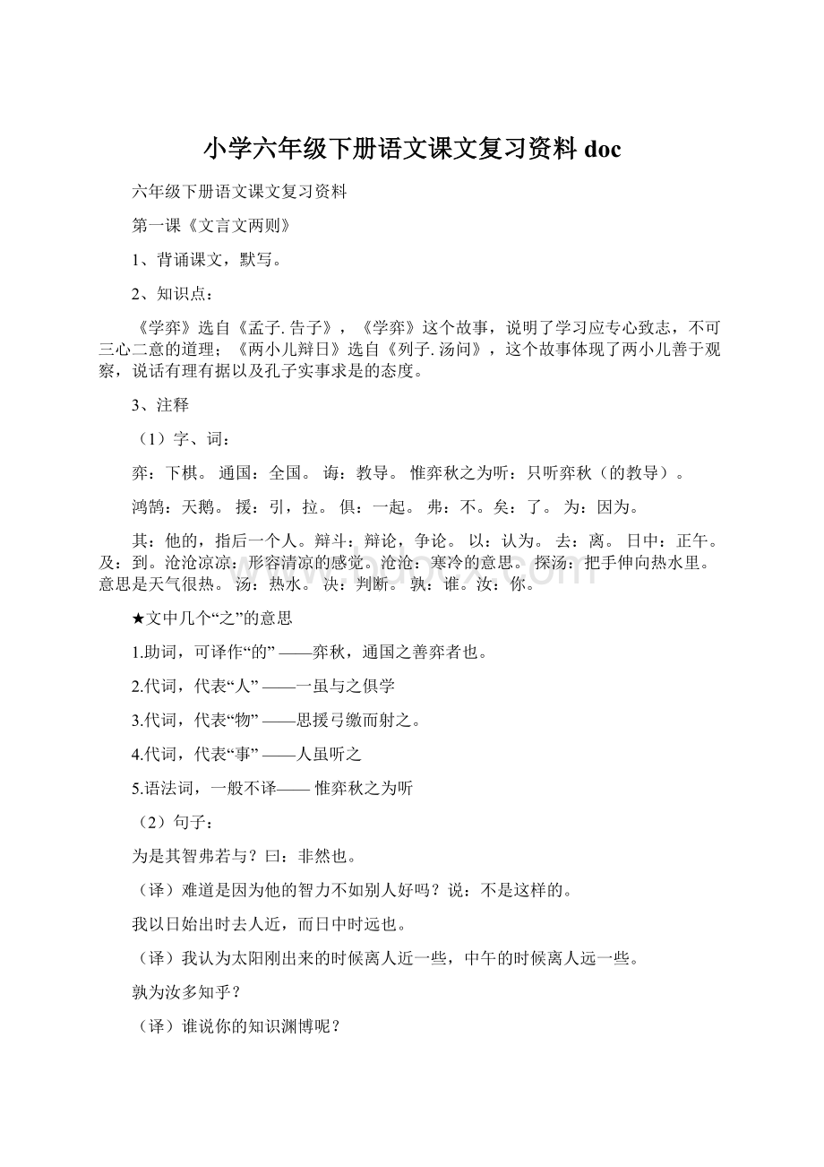 小学六年级下册语文课文复习资料docWord文档下载推荐.docx_第1页