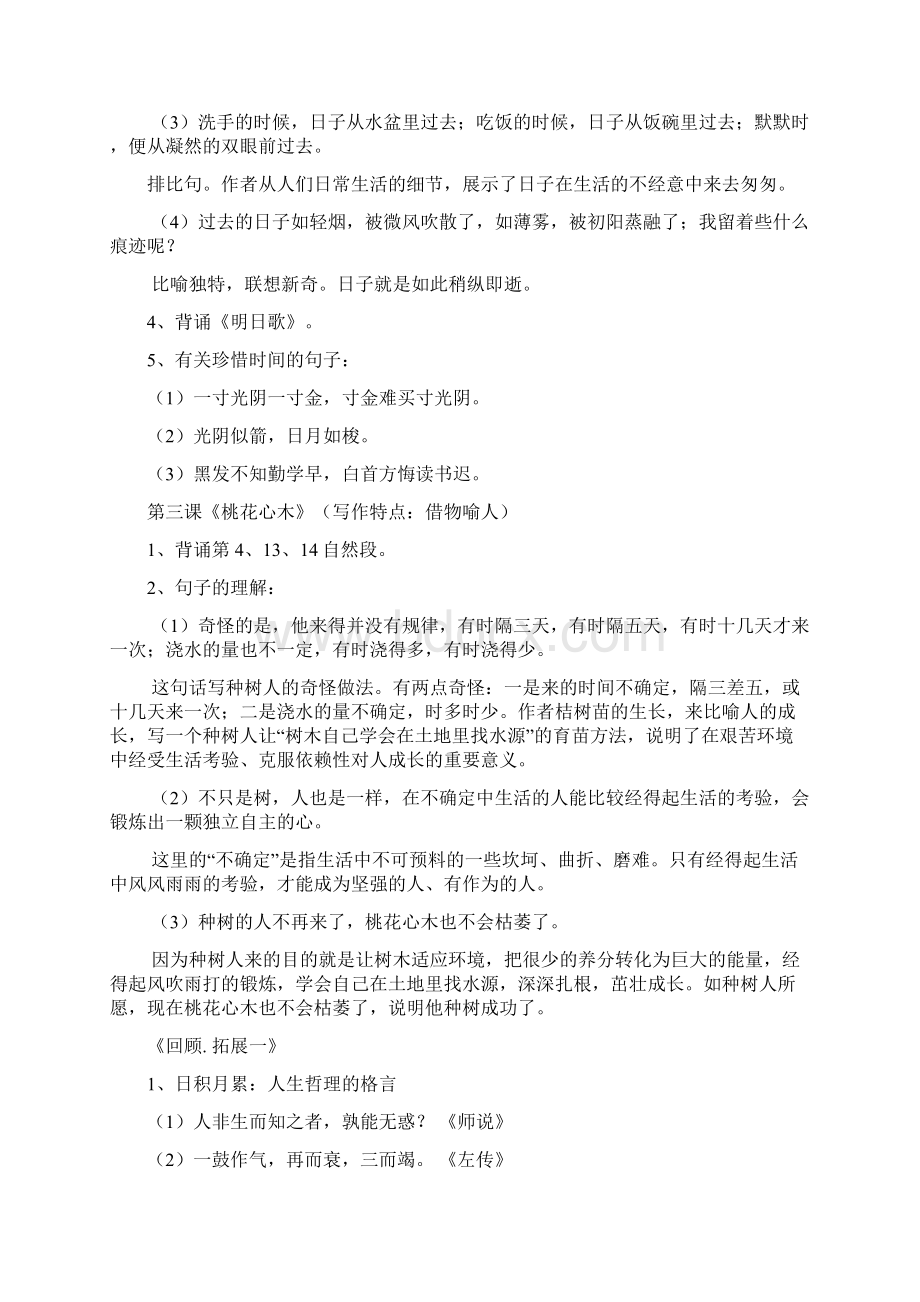 小学六年级下册语文课文复习资料docWord文档下载推荐.docx_第3页