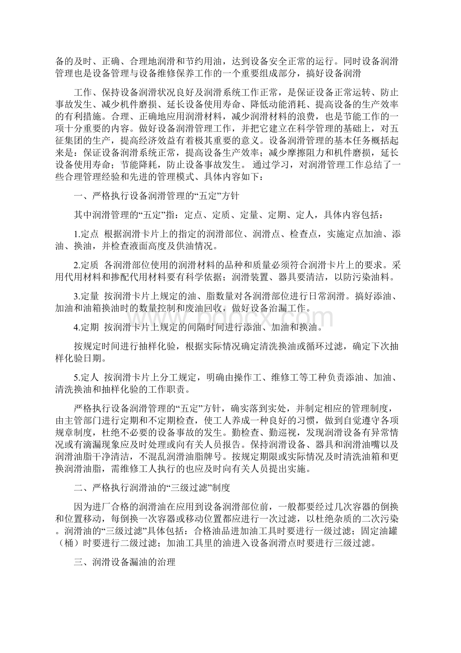 维修工安全心得体会范文.docx_第2页