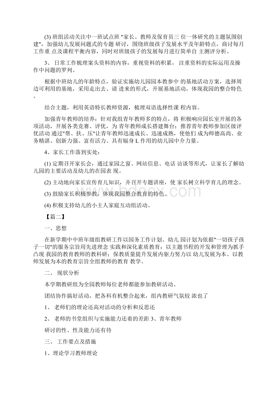 中班教研组长工作计划.docx_第3页