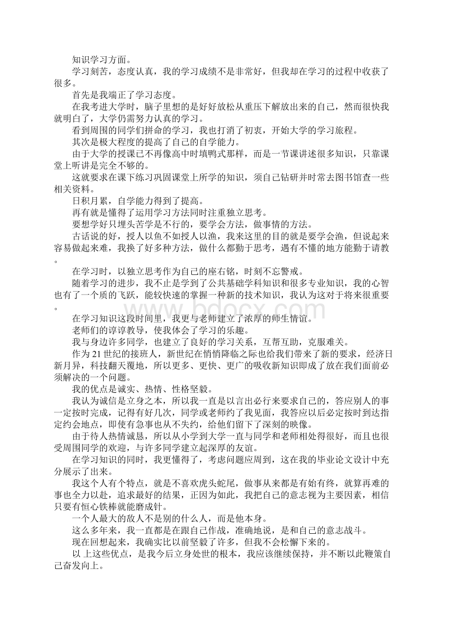 大学生学年自我鉴定汇总.docx_第2页