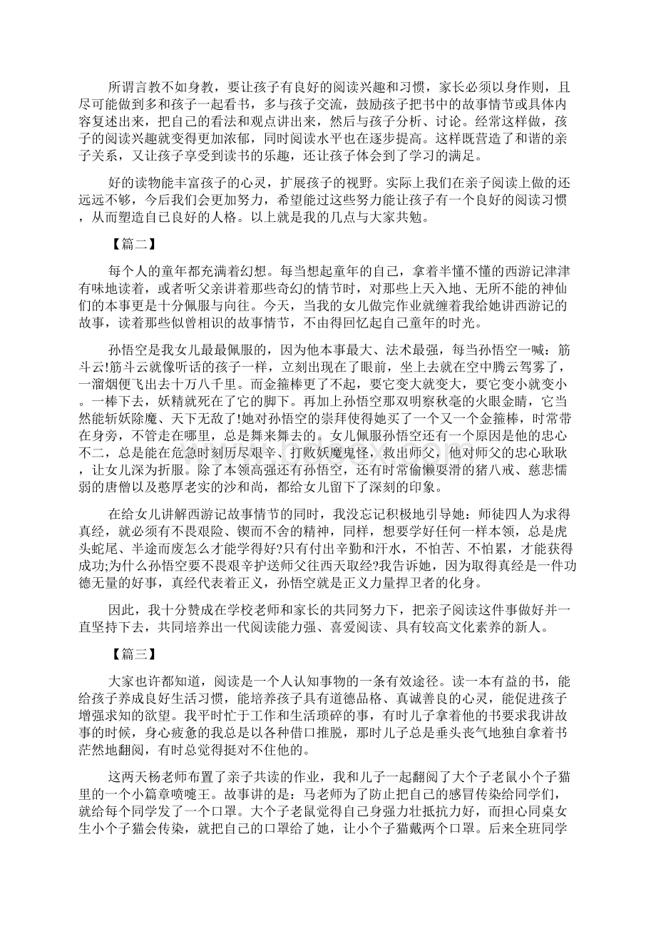 亲子阅读活动心得体会10篇.docx_第2页