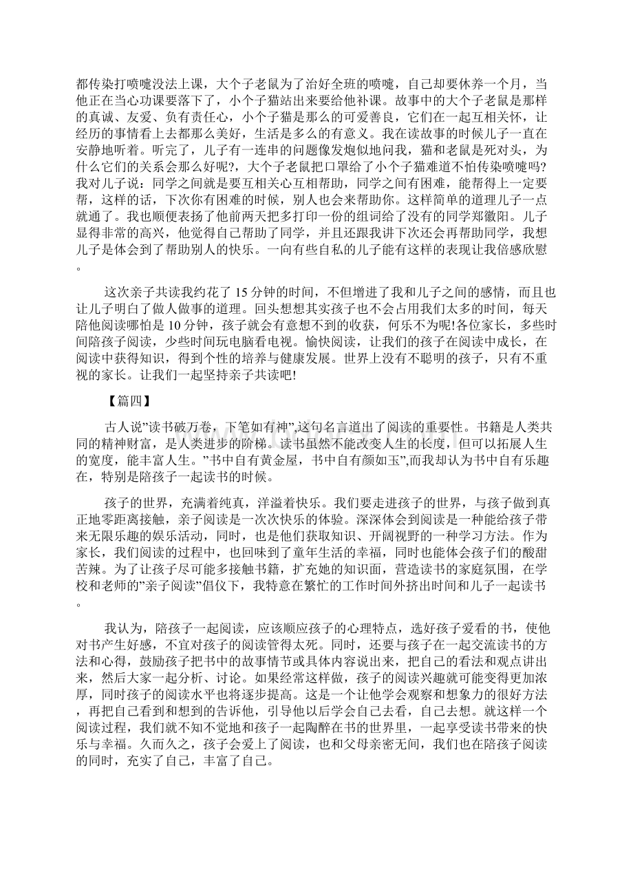 亲子阅读活动心得体会10篇.docx_第3页