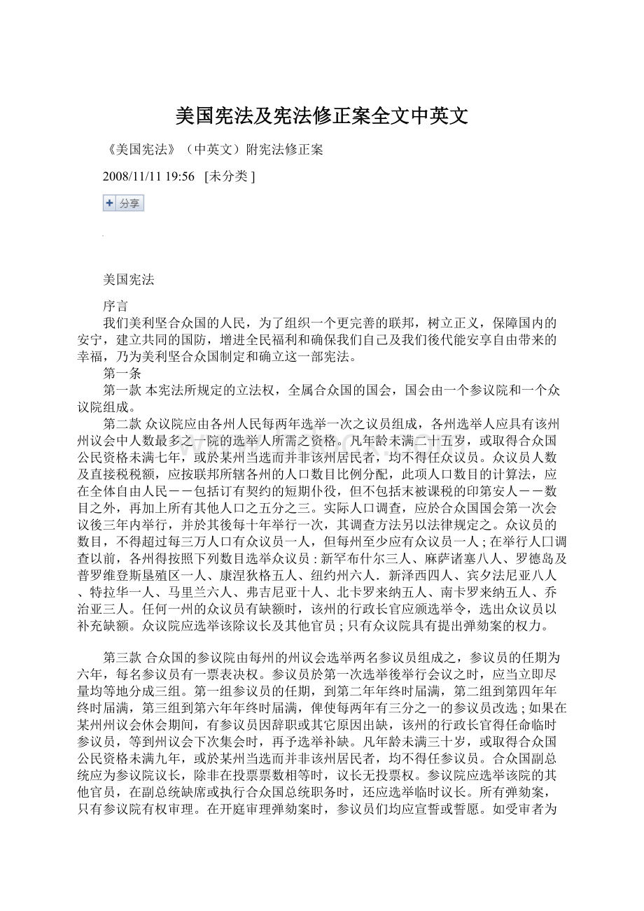 美国宪法及宪法修正案全文中英文.docx