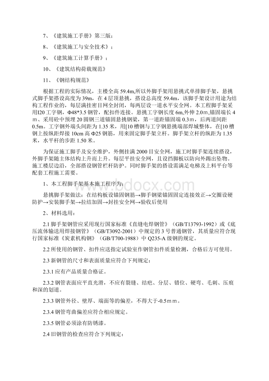 脚手架计算悬挑全解Word文档下载推荐.docx_第2页