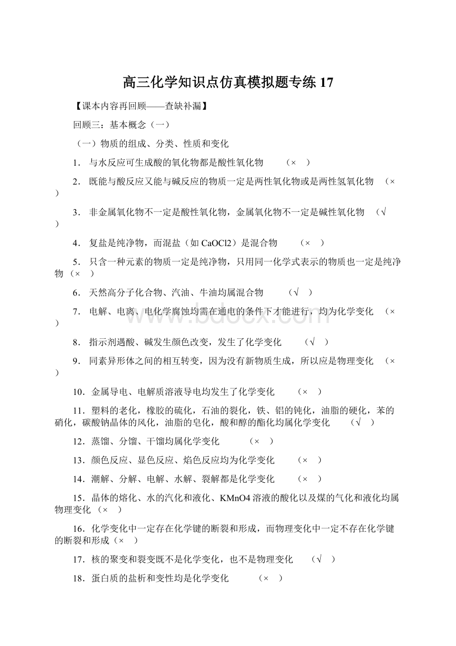 高三化学知识点仿真模拟题专练17.docx