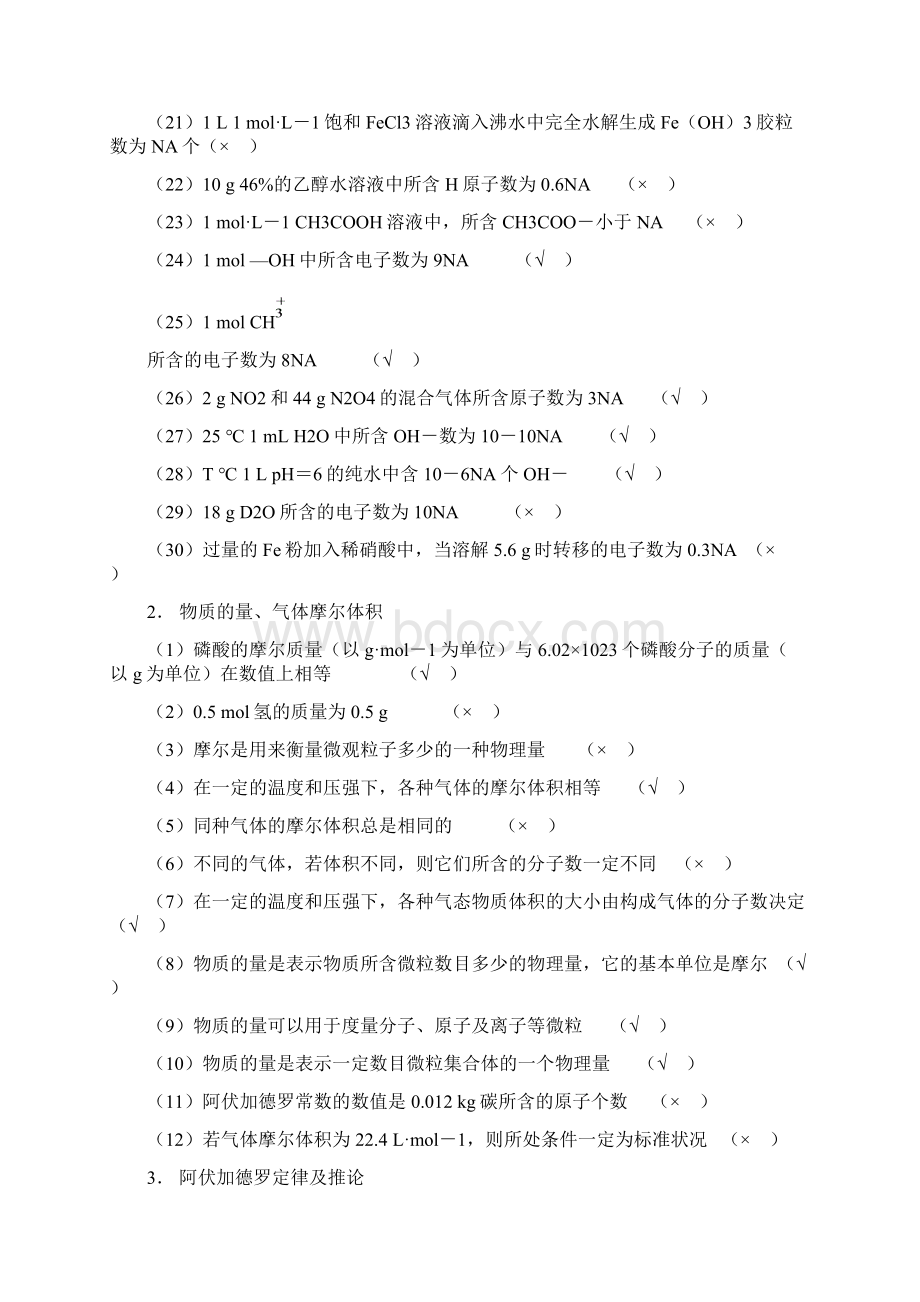 高三化学知识点仿真模拟题专练17.docx_第3页