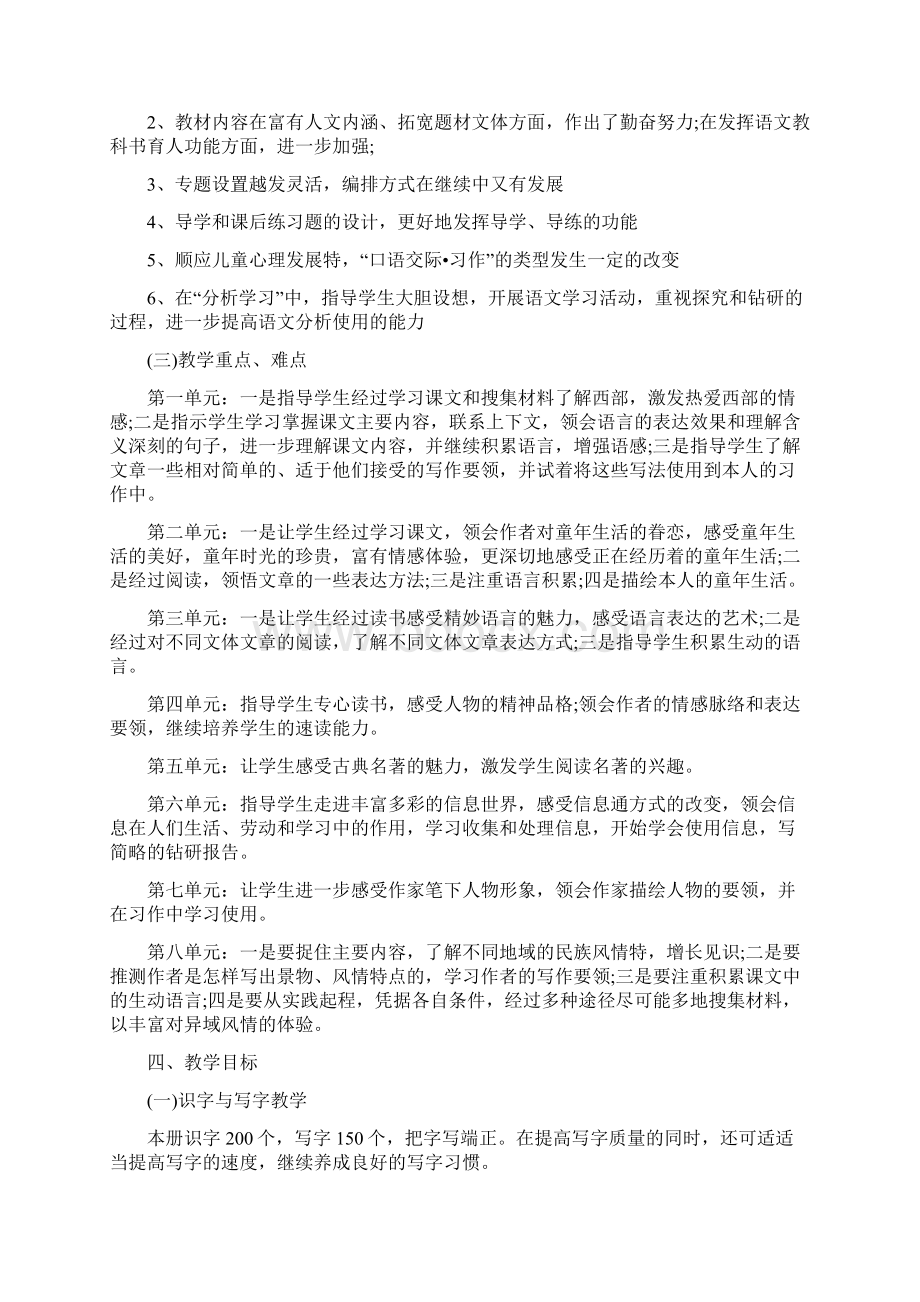 五年级语文教师个人工作计划.docx_第2页