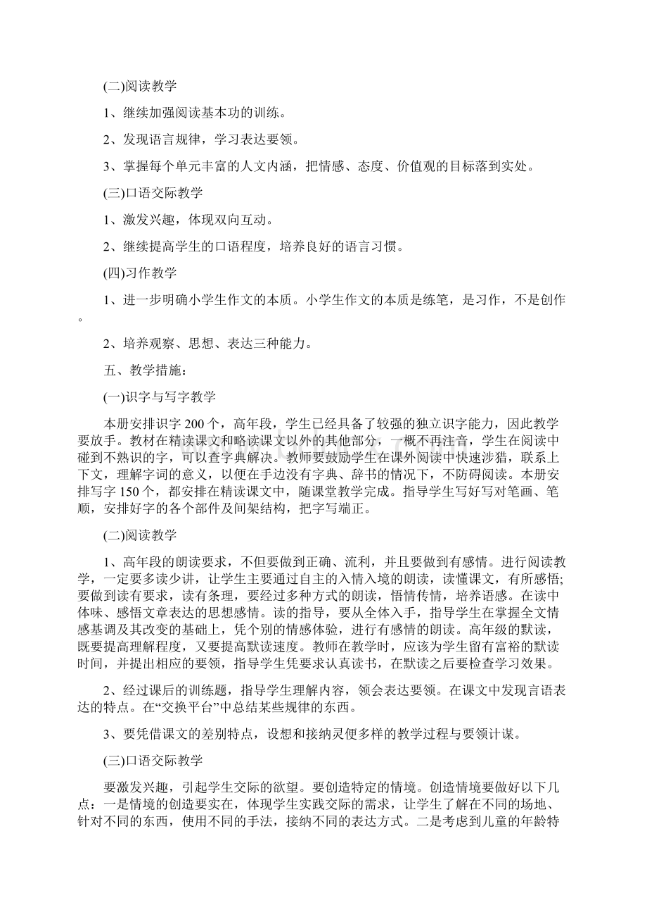 五年级语文教师个人工作计划.docx_第3页