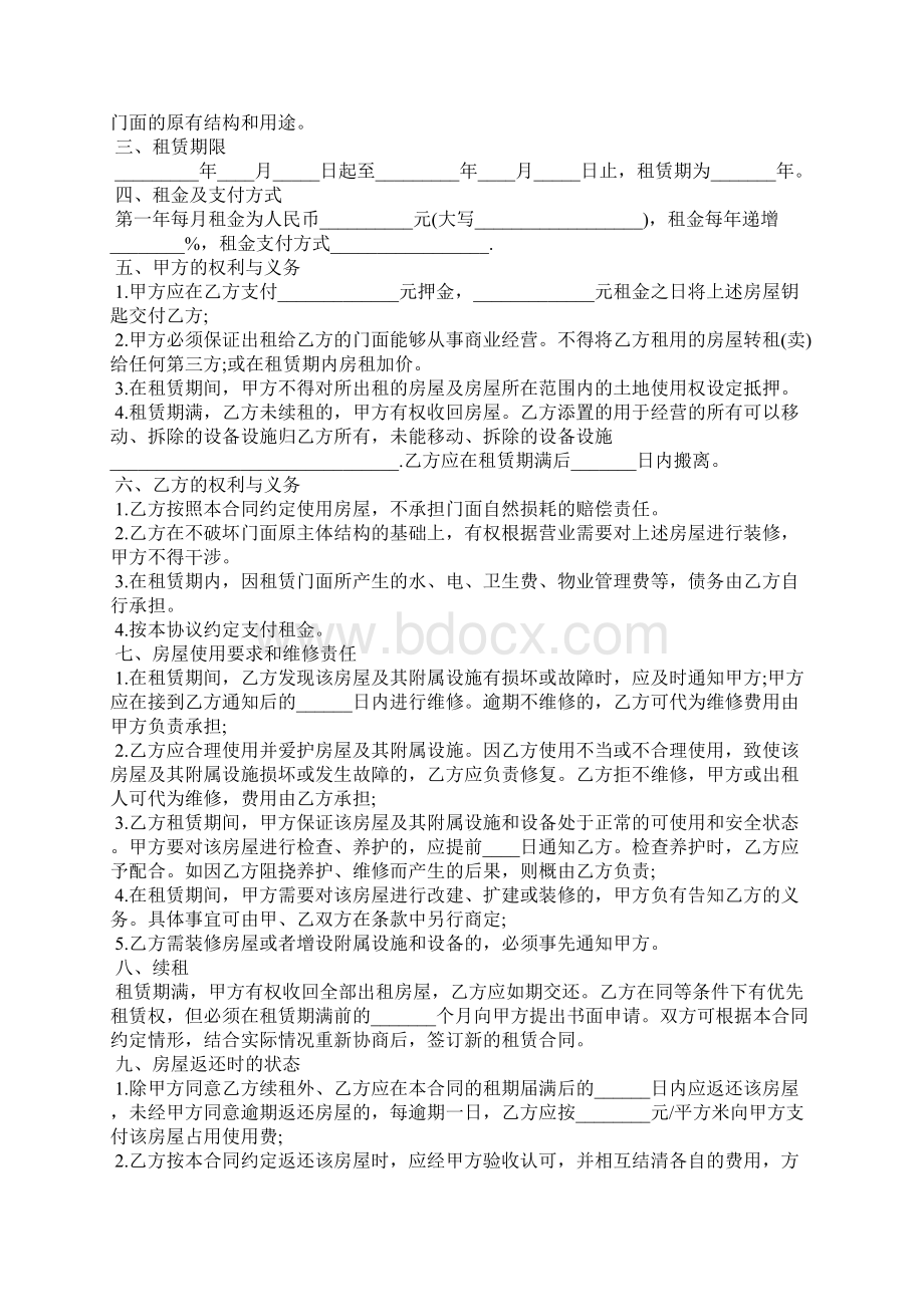 简单房屋租赁合同范本3篇Word文档格式.docx_第2页