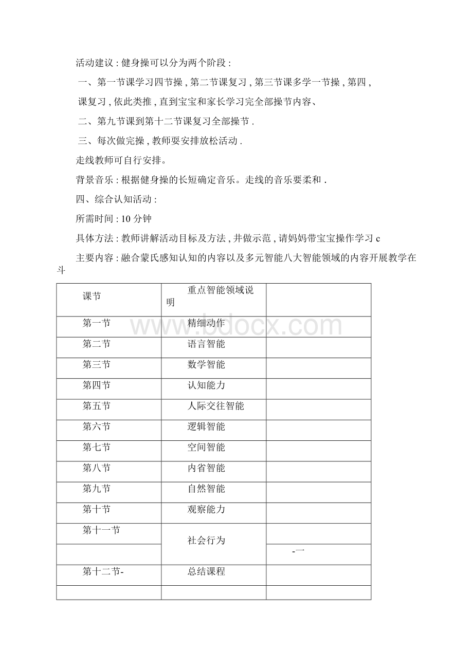 早教中心亲子课程教案1315个月.docx_第3页