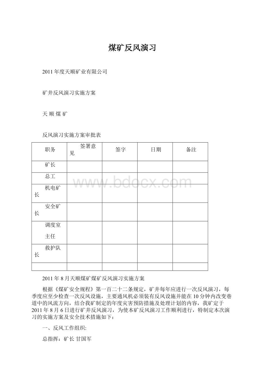 煤矿反风演习.docx_第1页