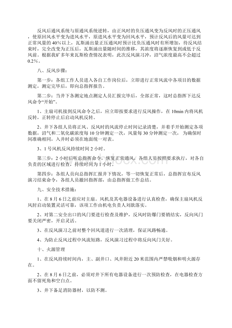 煤矿反风演习.docx_第3页