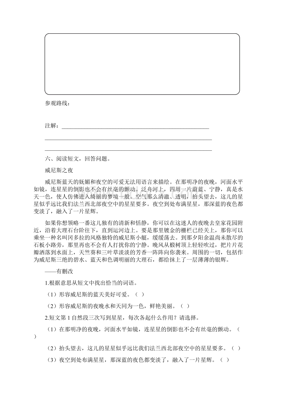 部编版五年级语文下册第七单元《语文园地七》课后作业及答案含三套题.docx_第3页