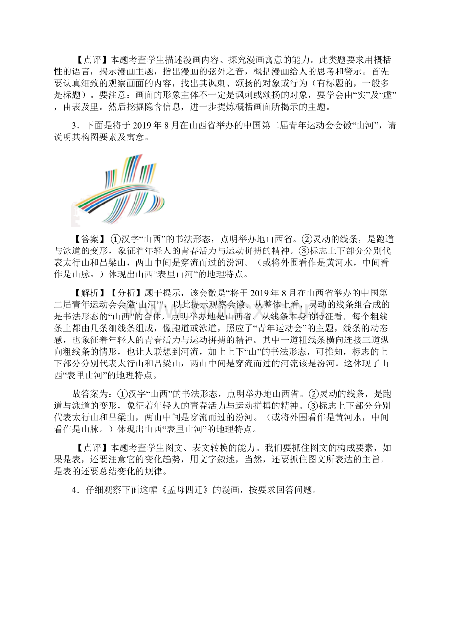 语文语文图文转换的专项培优练习题含答案及详细答案.docx_第3页