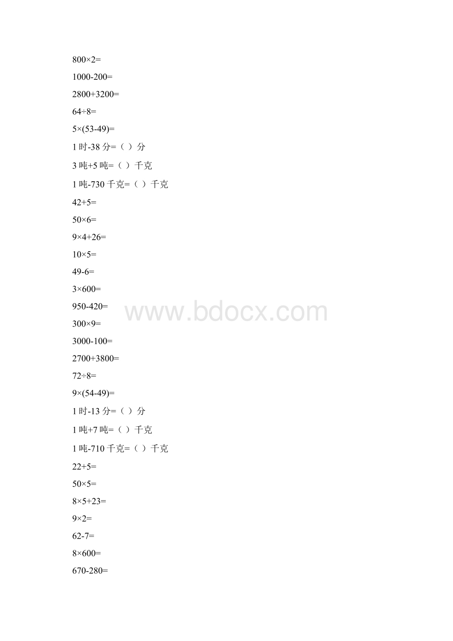 三年级数学上册口算练习册42.docx_第2页