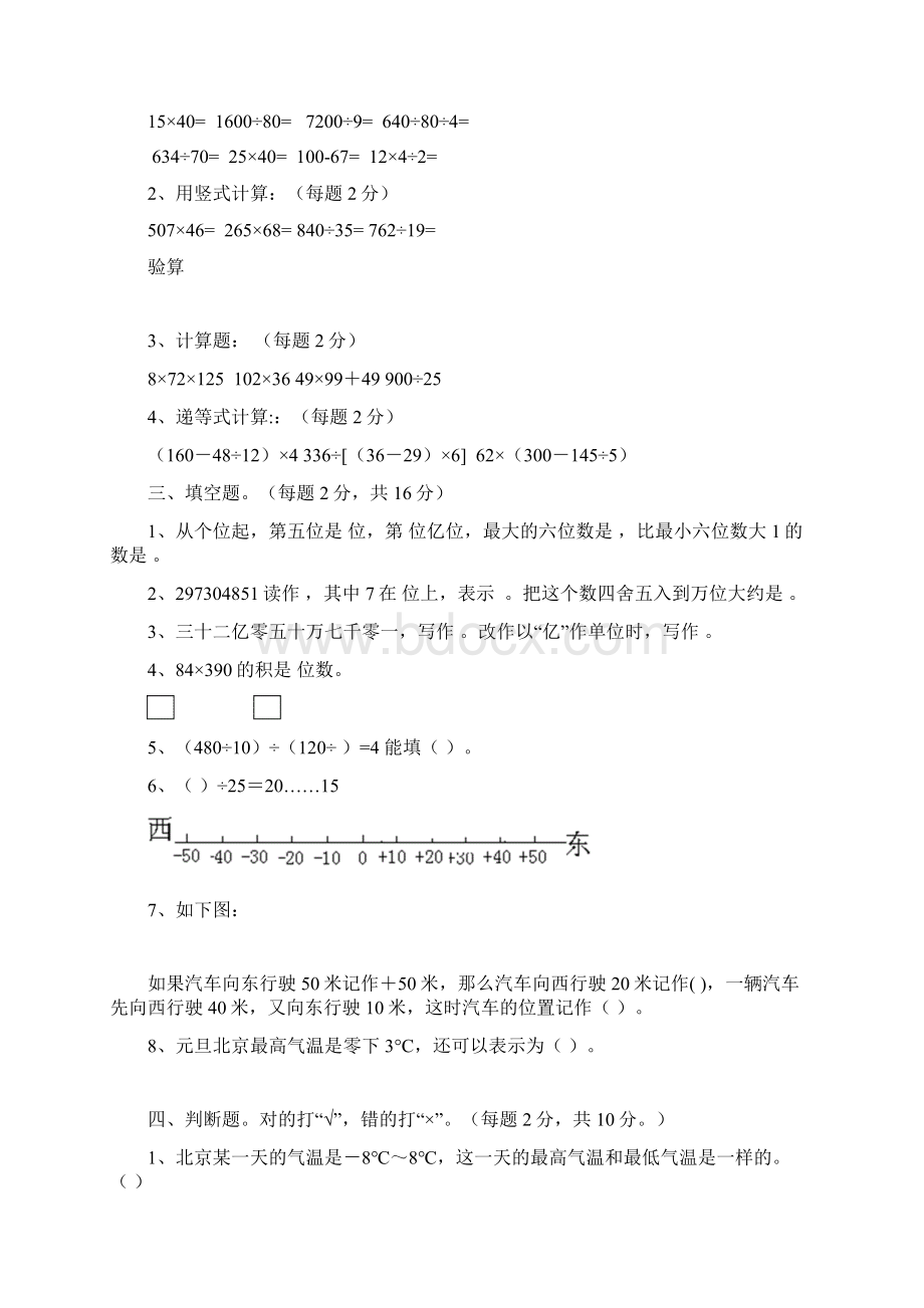 最新部编人教版四年级数学上册期末测试题及答案Word格式文档下载.docx_第2页