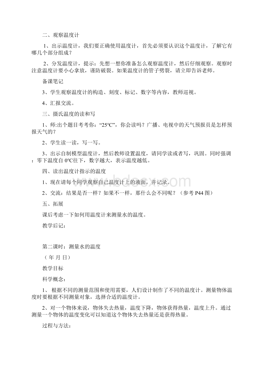 新教科版三年级下册科学教案科第三单元 2文档格式.docx_第2页