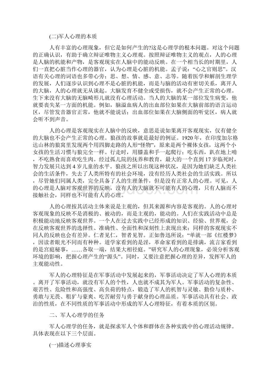 《军人心理学》课件.docx_第3页